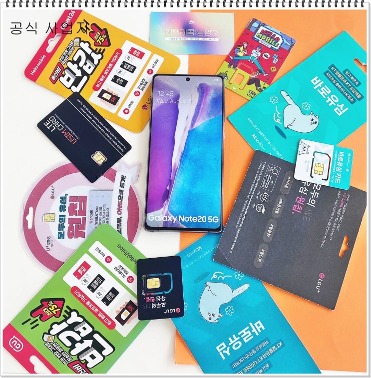  알뜰폰 개통 시간과 셀프개통 절차 안내