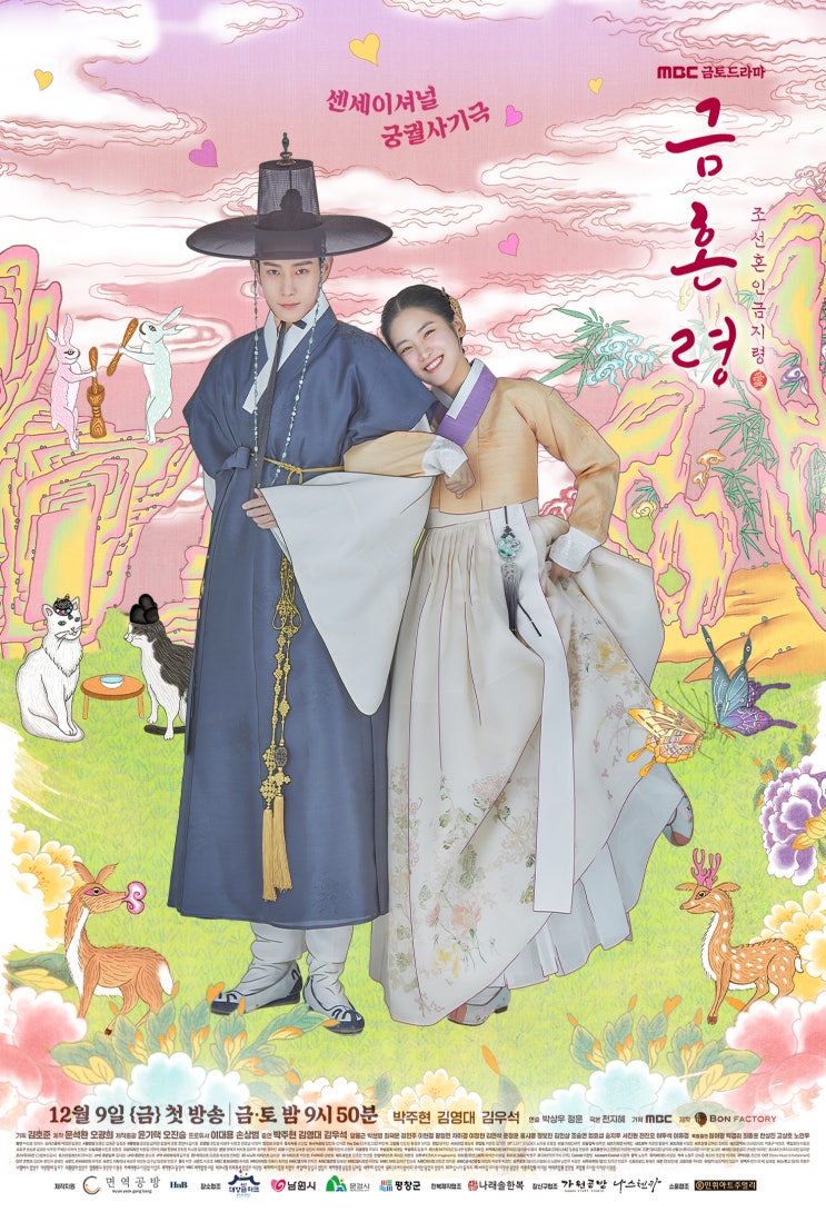  조선시대 김영대, 금혼령
