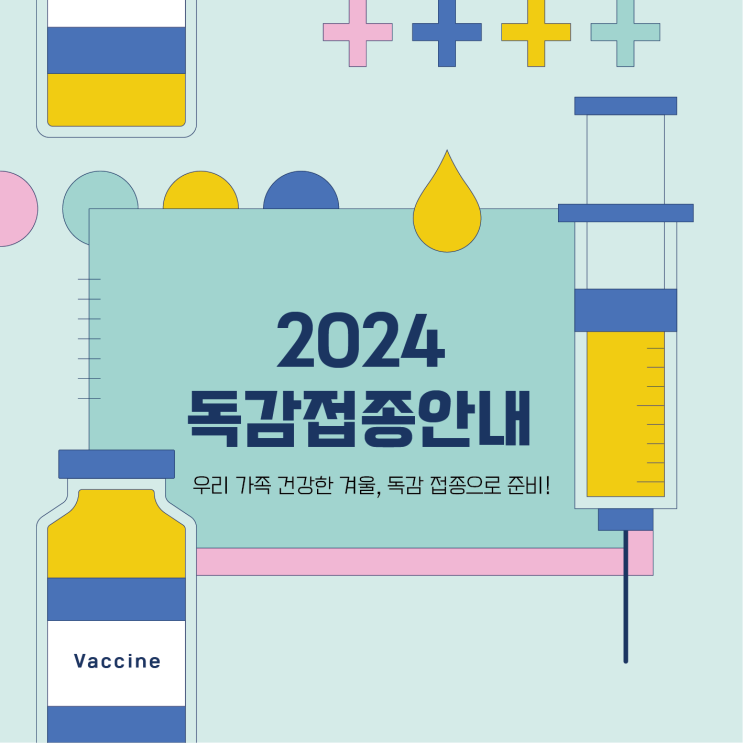  광주 독감예방접종 꼭 맞아야하는 이유는