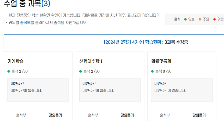  [경기대 원격교육원] (1) 선형대수학, 확률및통계 수강 시작