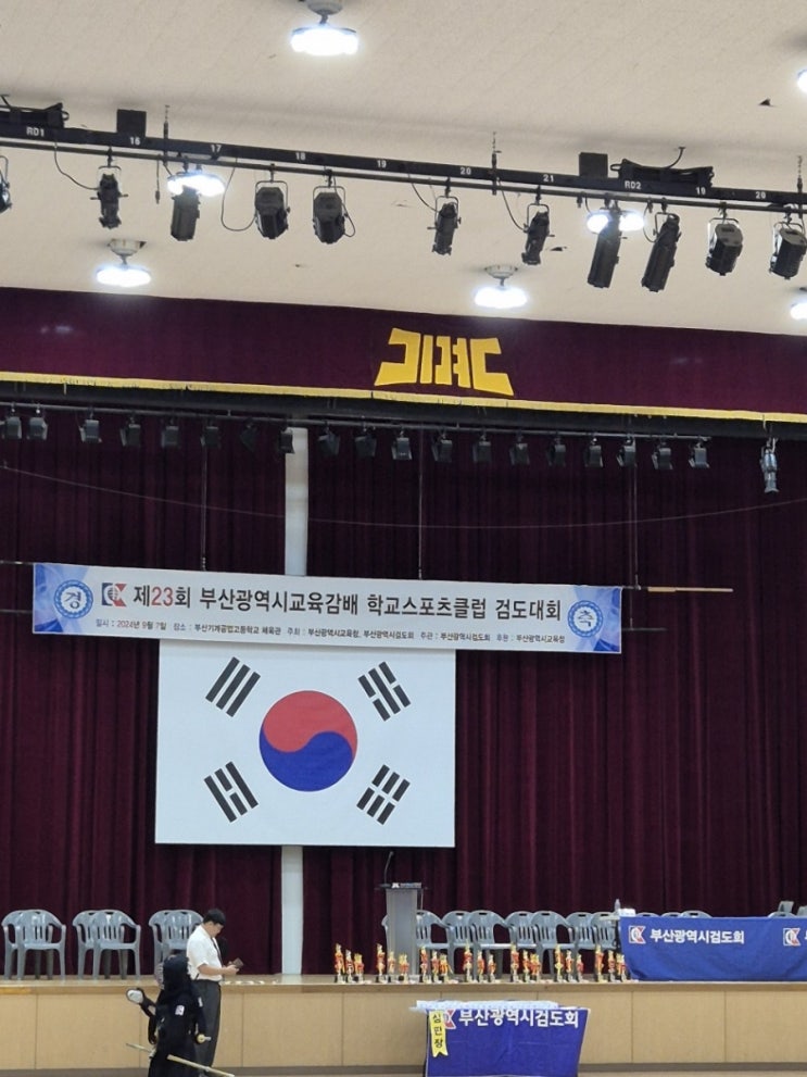  [검도대회] 2024년 부산광역시 교육감배 학교스포츠클럽대항 검도대회 해심검도관 출전기