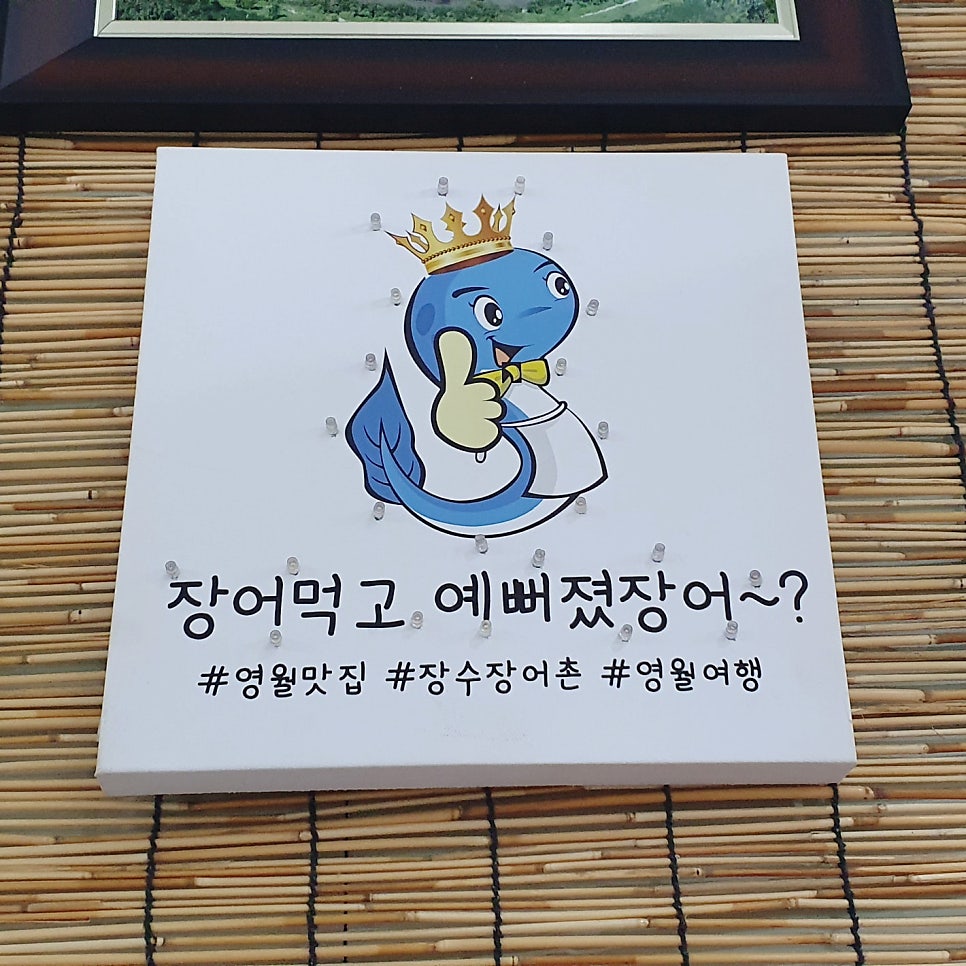 장수장어촌 사진 4