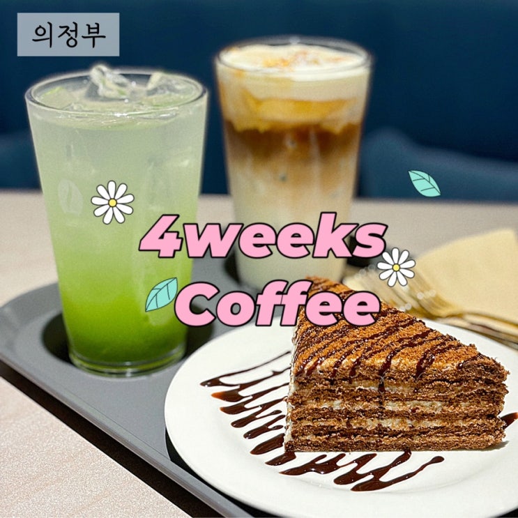  의정부역카페 애견동반 가능한 포윅스커피