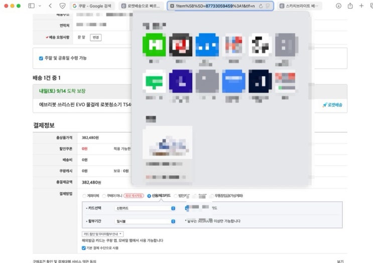  아이폰16 시리즈 쿠팡 사전예약 꿀팁 대방출 | 사전예약 전 꼭 확인하세요