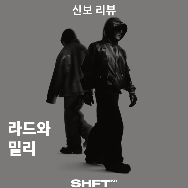  [앨범 리뷰] 라드 뮤지엄 & 키드 밀리 - RAD MILLI
