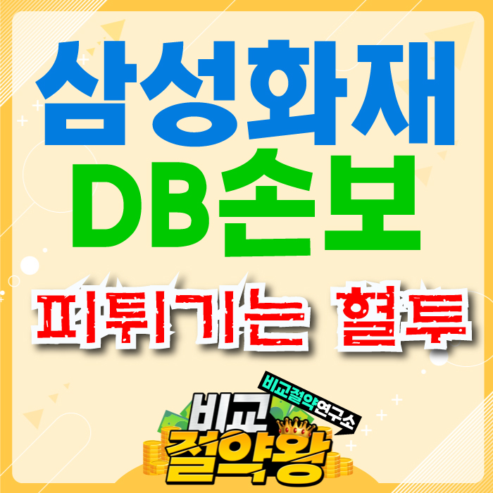  DB 삼성화재 암주요치료비 15억 승자는?