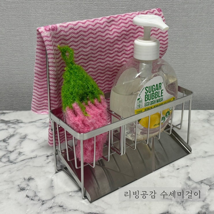  리빙공감 올스텐 304 물빠짐 수세미거치대 센스있는 집들이 선물로 제격