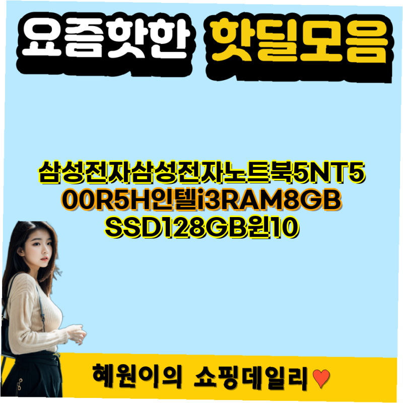 삼성전자 노트북5 NT500R5H 인텔 i3 8GB RAM SSD 128GB WIN10의 모든 것 삼성 노트북 사무용 중고 노트....