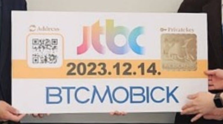  Witnessing the Amicable Split Between BTC Mobick and JTBC (1) 비트모빅과 JTBC 의 협의 해지를 보며 (1)
