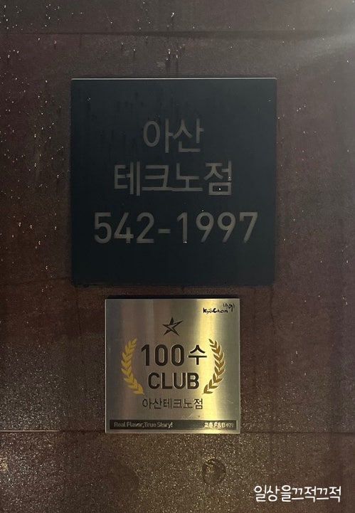 교촌치킨 아산테크노점 사진 2