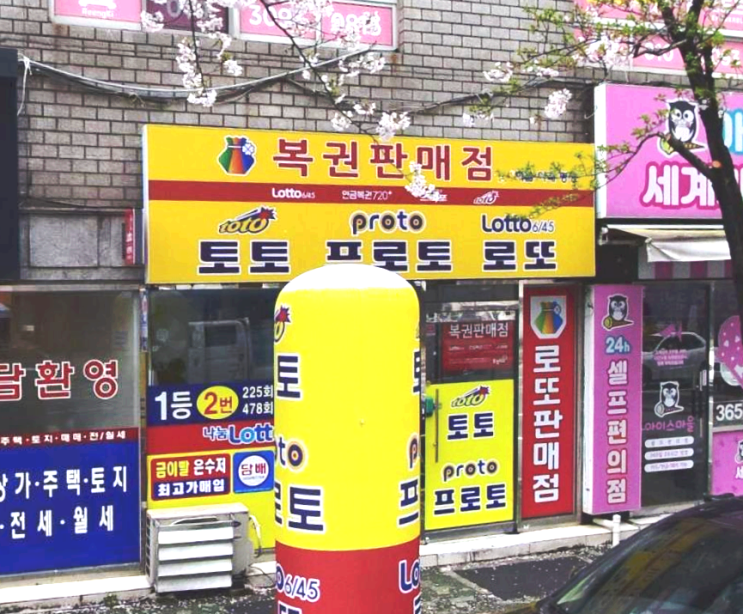  연금복권 720+ 228회 연금복권 1등 2등 동시 당첨점, 보너스 배출점 어디?