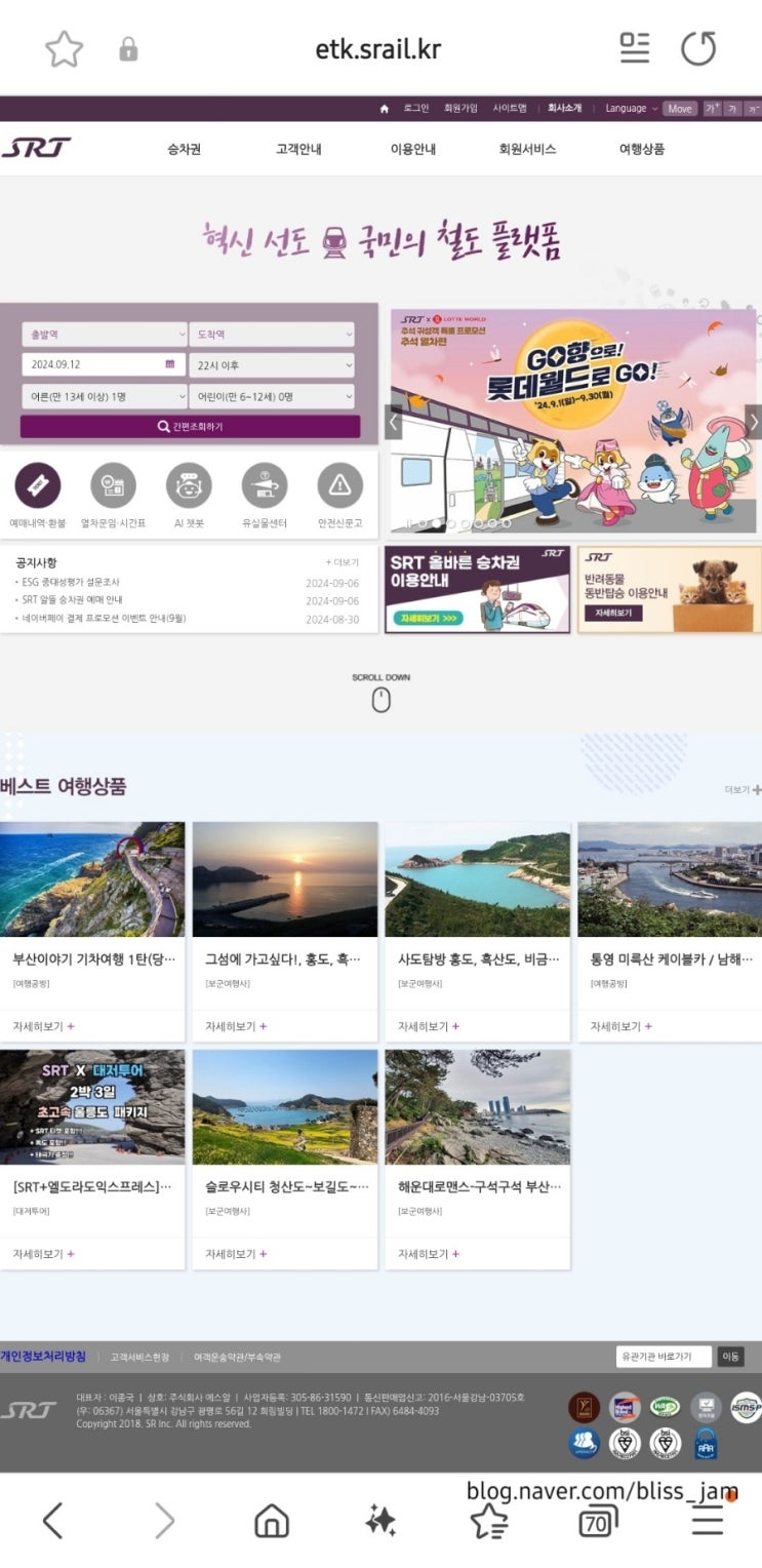  추석 명절 SRT & KTX 예매 매진 구하기