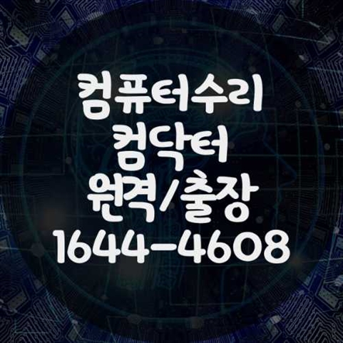  미추홀구에서 컴퓨터 및 맥용 프로그램 원격 설치 서비스의 모든 것