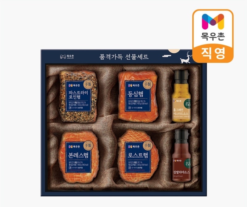 [목우촌 행복마루 수제햄] 추석 감사 선물세트