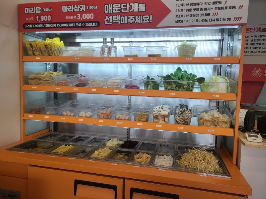 춘리마라탕 무거동점 사진 2