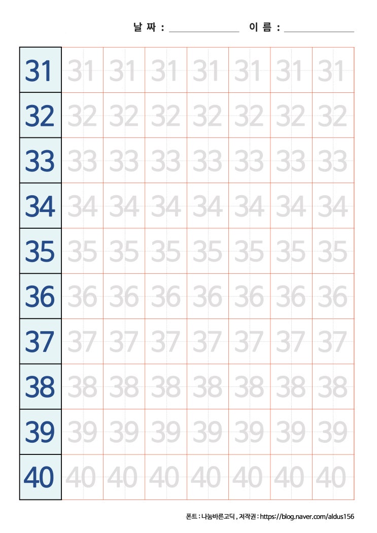  [숫자쓰기] 31~40 숫자 쓰기 프린트 자료