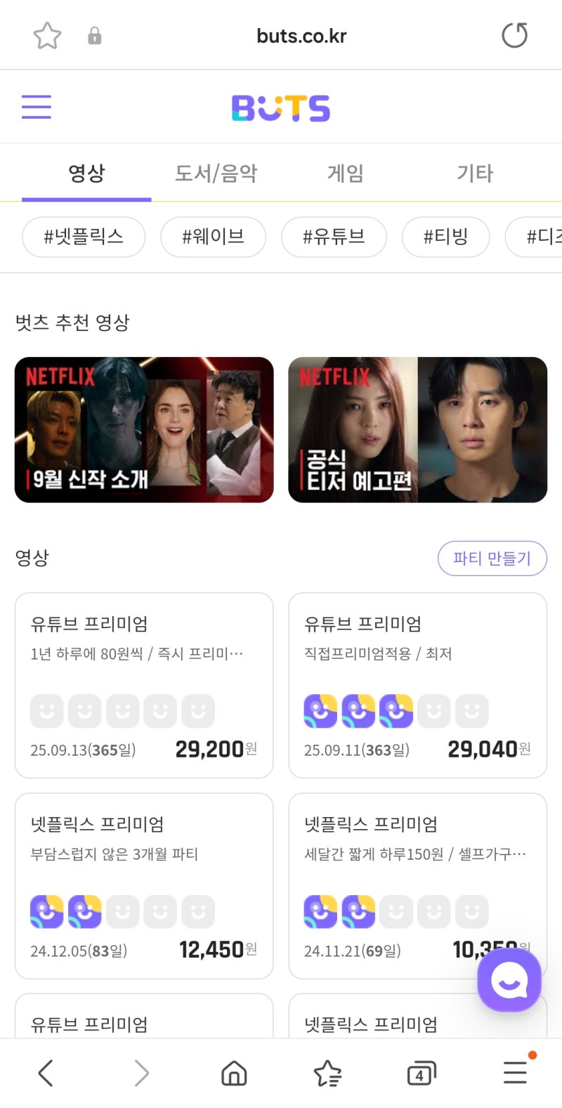 벗츠 넷플릭스 계정 공유 할인: 해외여행 중1개월 이용후기 (벗츠 추천인) : 네이버 블로그