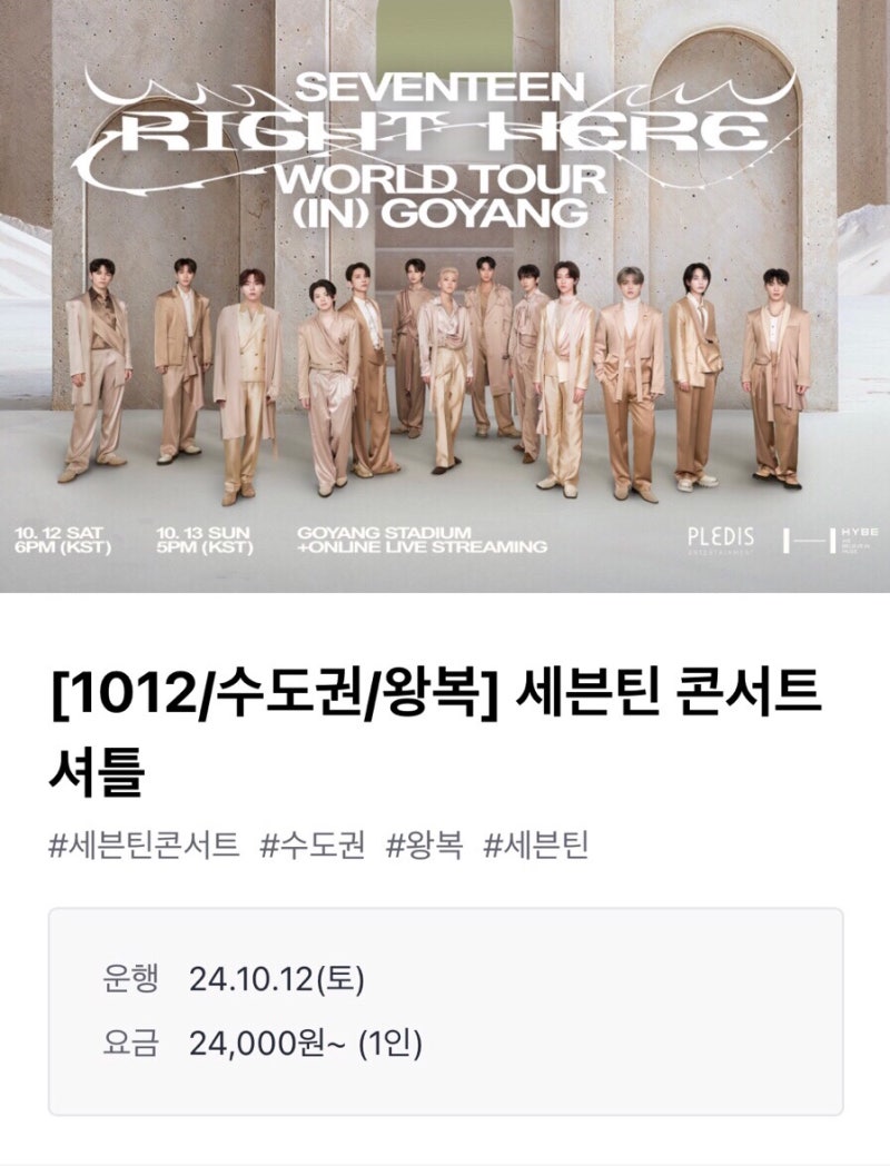 카카오T 세븐틴 콘서트 셔틀 예매하기 - 수도권 지방 왕복/편도 T셔틀버스 예매 방법 + 이용 ....