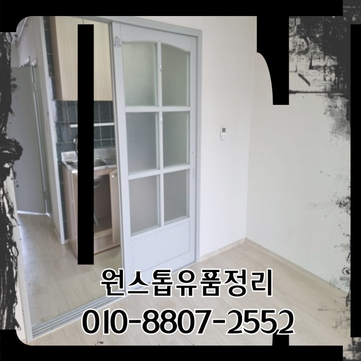  대구원대동유품정리 서구 전문 365일 정상영업 집정리 가능
