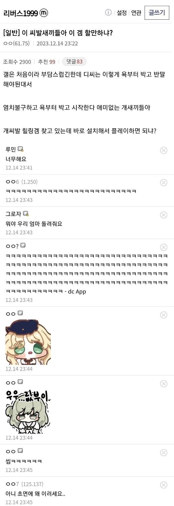 이 씨발새끼들아 이 겜 할만하냐 : 네이버 블로그