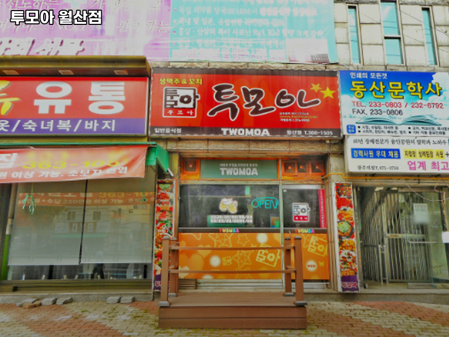 투모아 사진 2