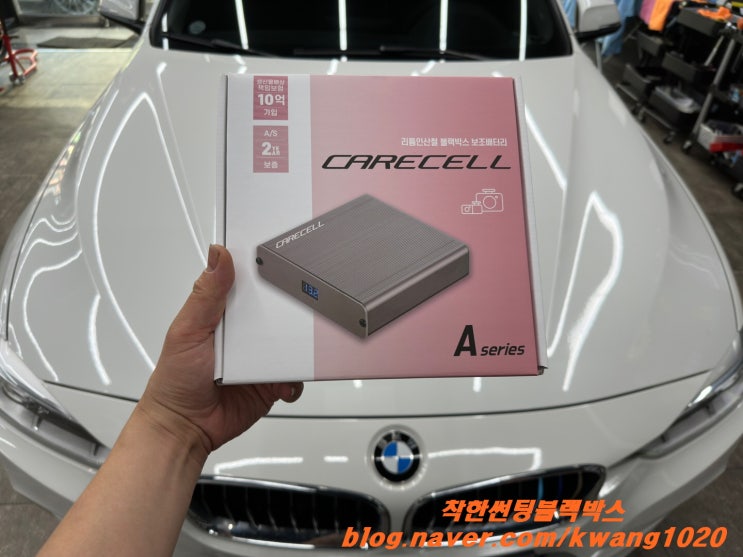  BMW 320D 블랙박스 보조배터리 장착 후기.