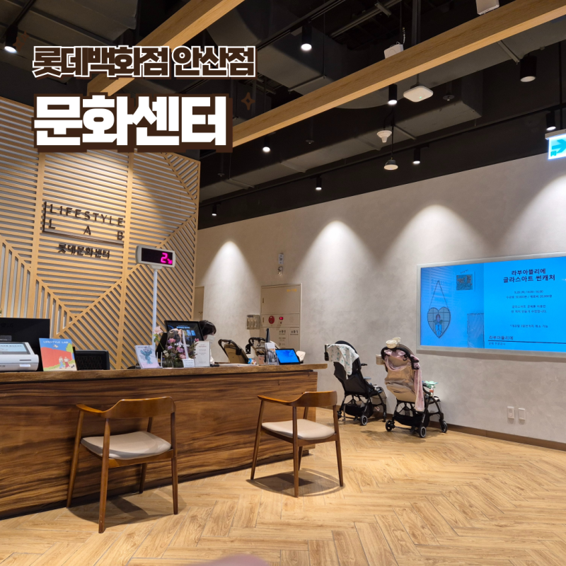 롯데백화점 문화센터 안산점, 주차 등록 방법