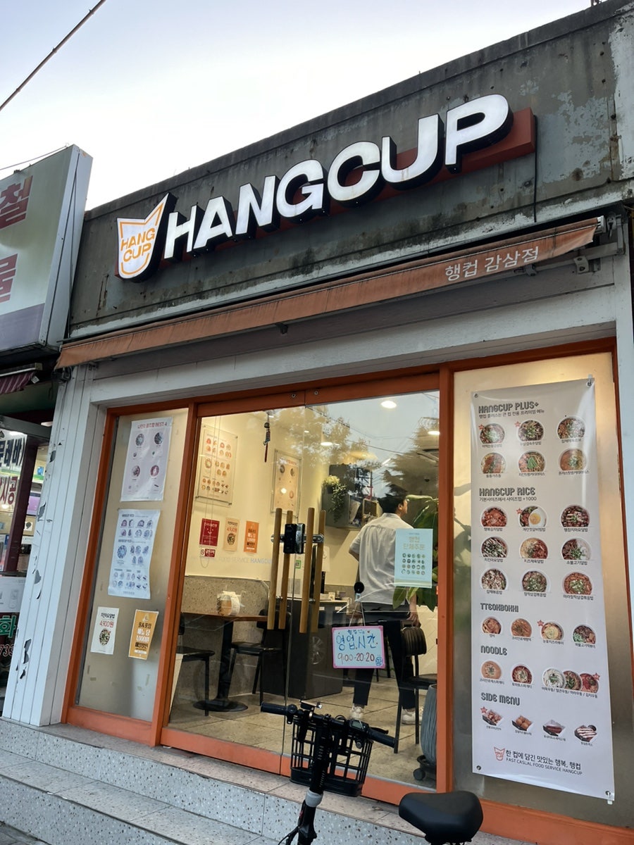 행컵 대구감삼점 사진 1