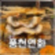 파주운정 장어맛집 한정식은 풍천연화