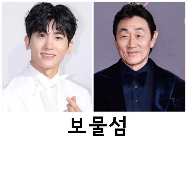 보물섬, 박형식, 허준호