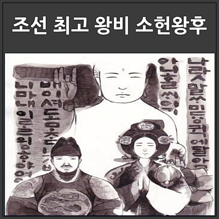  소헌왕후 - 성군 세종대왕을 내조