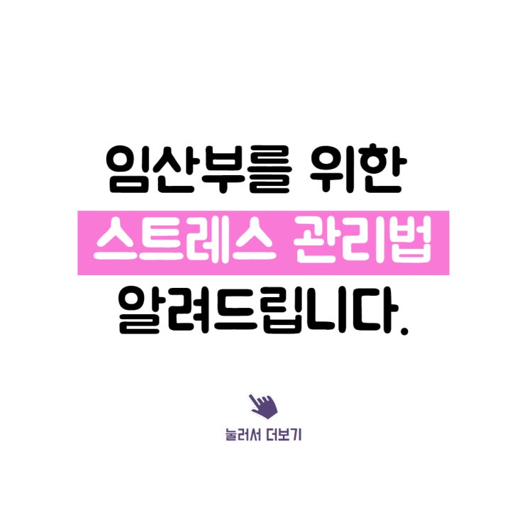  부천시청역 산전 산후 필라테스, 임산부 스트레스 관리법 알려드려요