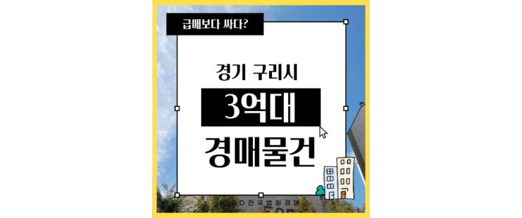  구리아파트경매 인창래미안 8호선 초역세권