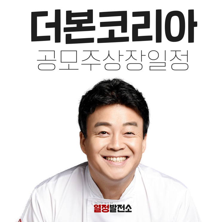  더본코리아 상장 일정, 공모주 주식 청약은 언제부터?