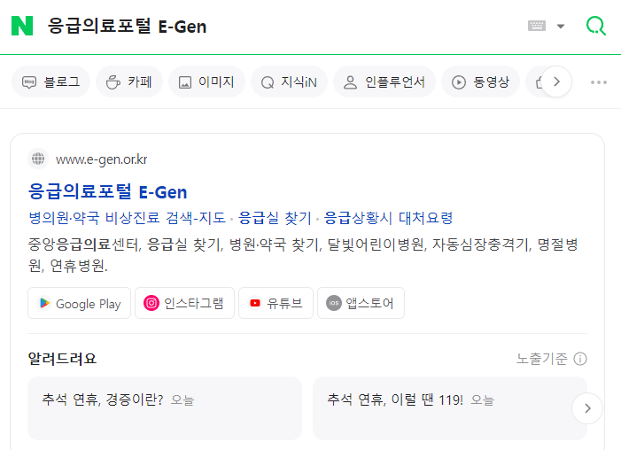 추석 연휴 병의원 약국 찾는방법 추석연휴 병원 진료비 얼마나 오르나?