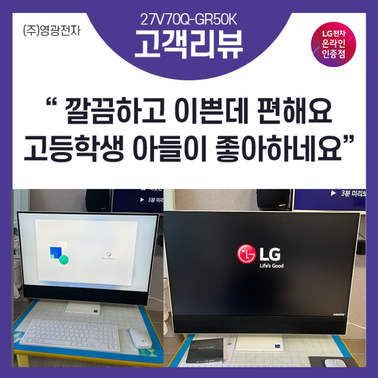  LG 일체형PC 추천 고등학생 컴퓨터 27V70Q-GA70K