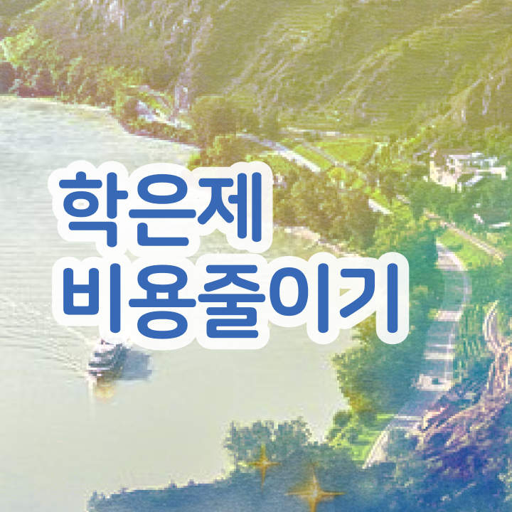  학점은행제 대학 학점은행제 학위 온라인 교육원에서 성공한 꿀팁 모음