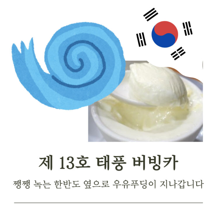  추석 연휴에 비가 올까요... 제13호 태풍 버빙카 예상 경로
