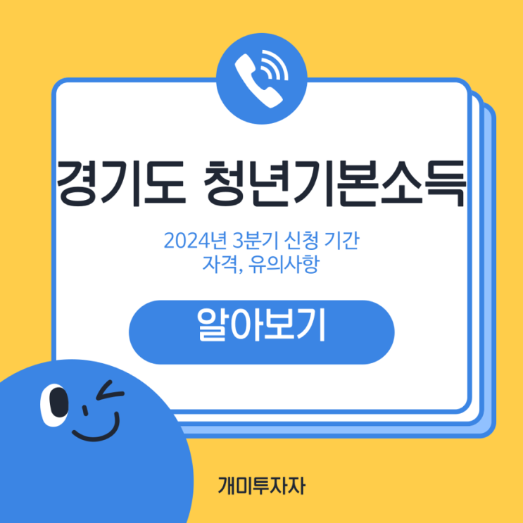  2024년 3분기 경기도 청년기본소득 신청 절차와 소급 신청 등에 대하여