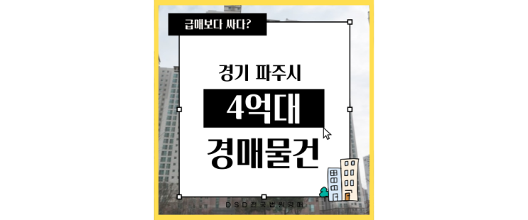  파주아파트경매 운정신도시 인접한 한빛마을5단지