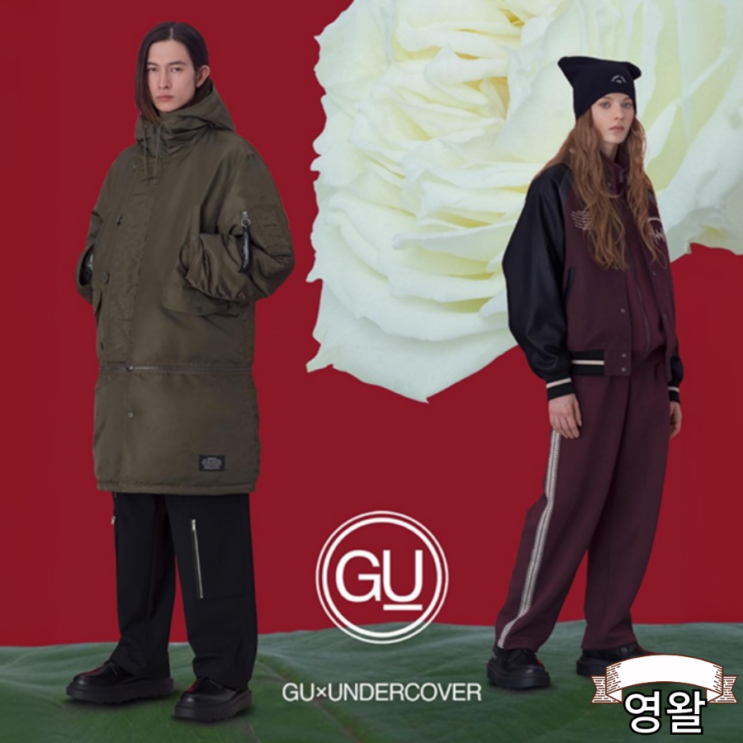  GU X 언더커버 네번째 협업 발매 예정