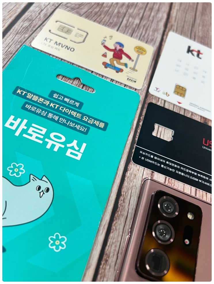  KT바로유심 선불폰 비대면 개통 방법