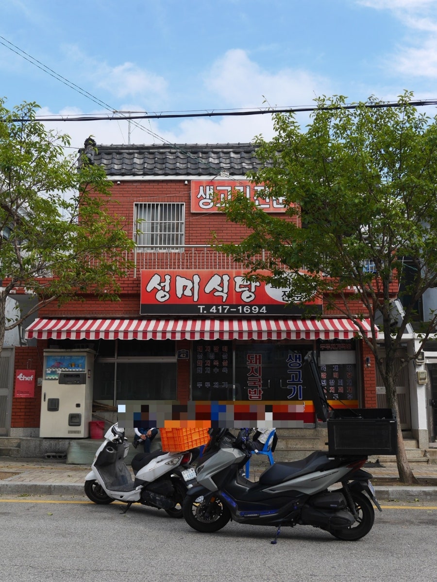 성미식당 사진 2