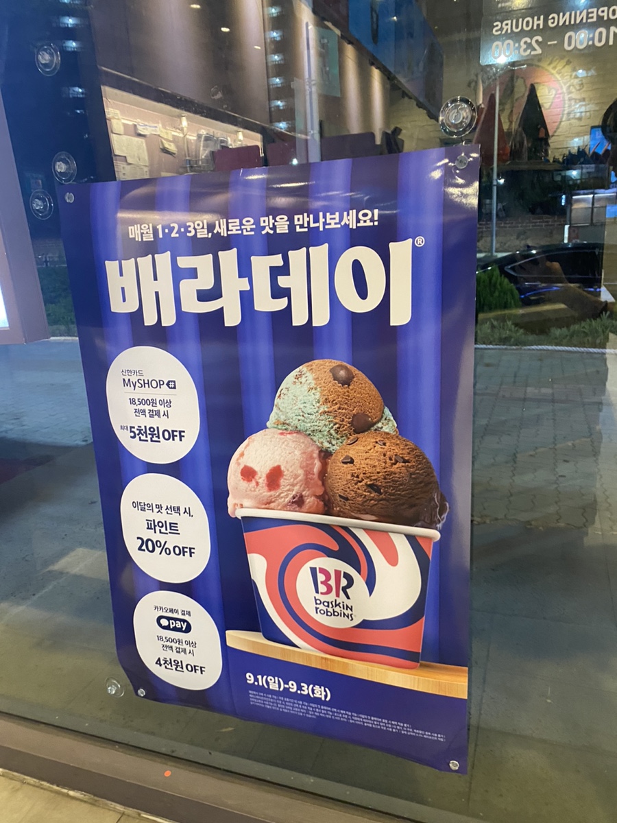 배스킨라빈스 제천청전점 사진 2