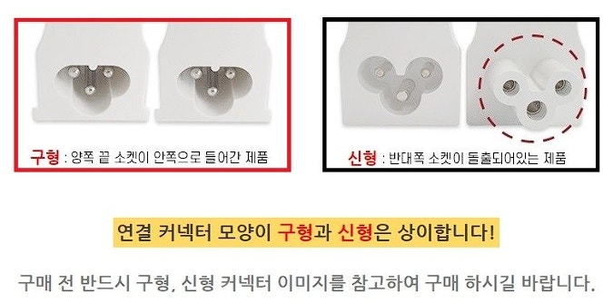 LED T5 3핀 간접조명 셀프교체하기
