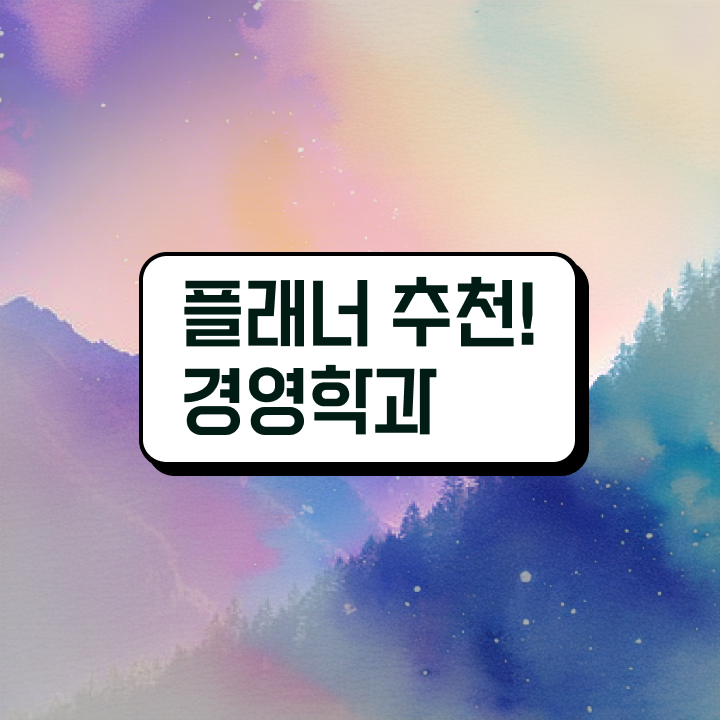  학점은행제 졸업증명서 경력없는 고졸도 걱정하지 말아요