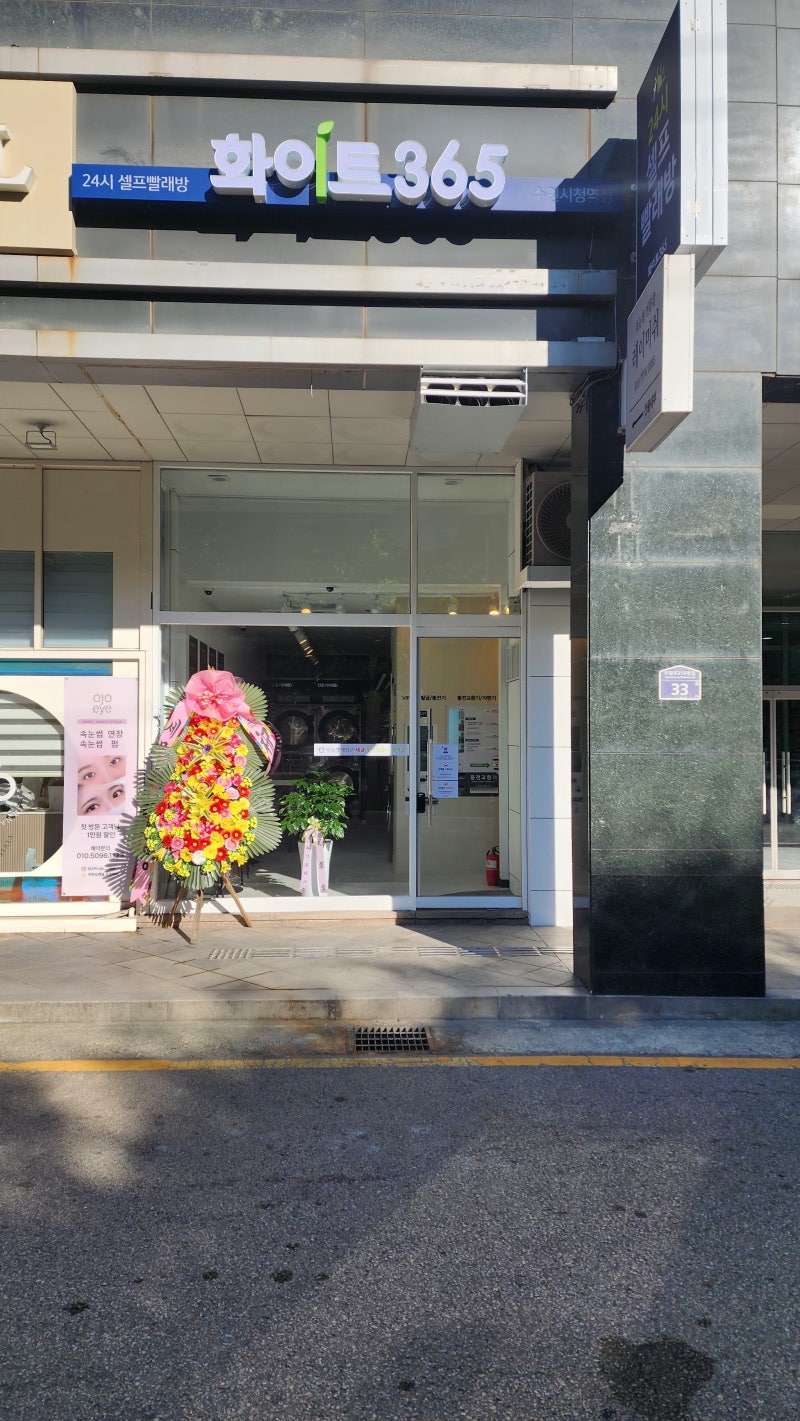 권선동, 수원시청역 셀프빨래방 후기!/화이트365 수원시청역점 : 네이버 블로그