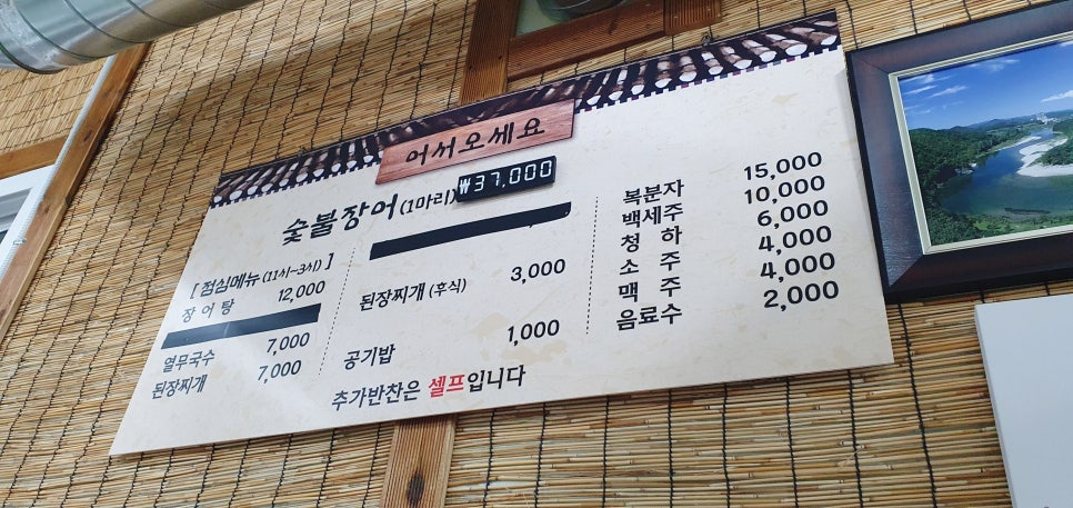 장수장어촌 사진 5