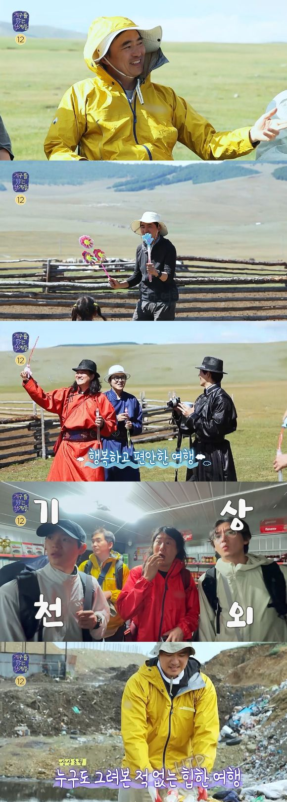 '<b>지닦남</b>' 쓰저씨 <b>김석훈</b>→세상 깔끔남 권율, 5人5色 몽골 케미