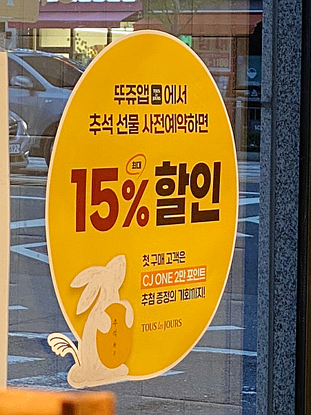 뚜레쥬르 광주진월점 사진 7